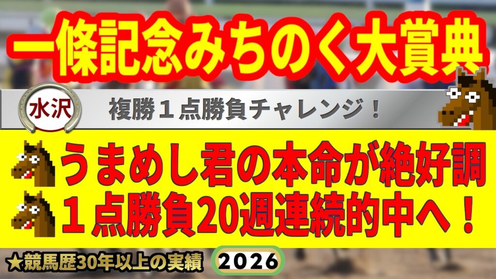 一條記念みちのく大賞典2026競馬予想🔥9連続G1的中男の本命馬は!? 一條記念みちのく大賞典2026競馬予想🔥9連続G1的中男の本命馬は!?