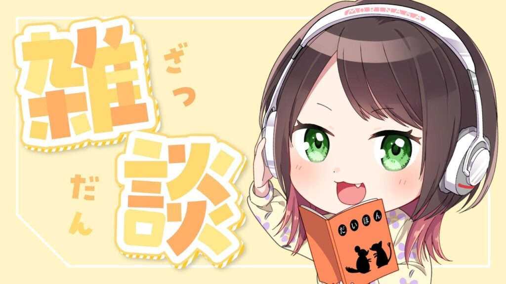 【雑談/声優】2年ぶりの配信と最近結婚発表した声優による雑談