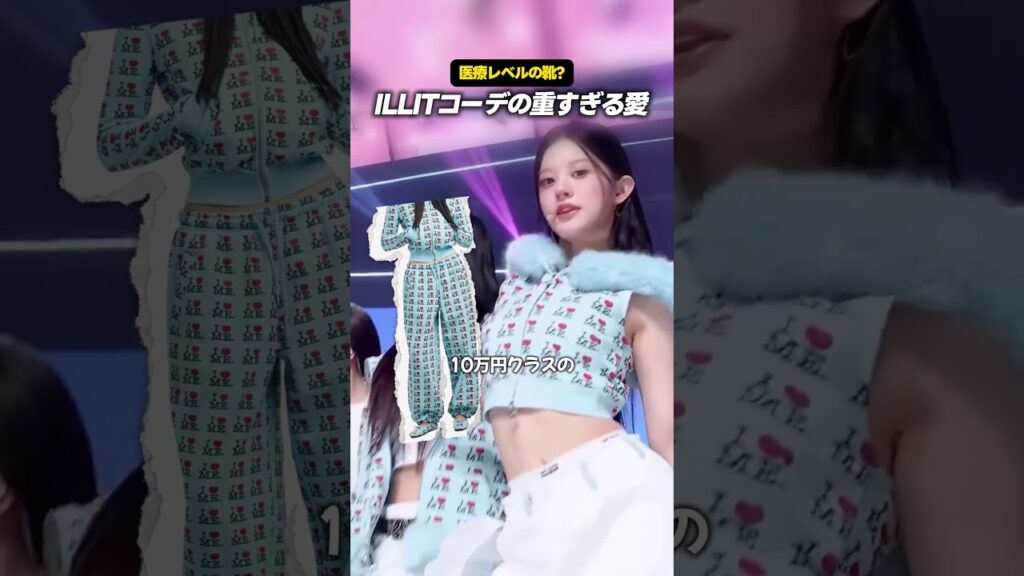 放送事故を防いだILLITスタイリストの神対応