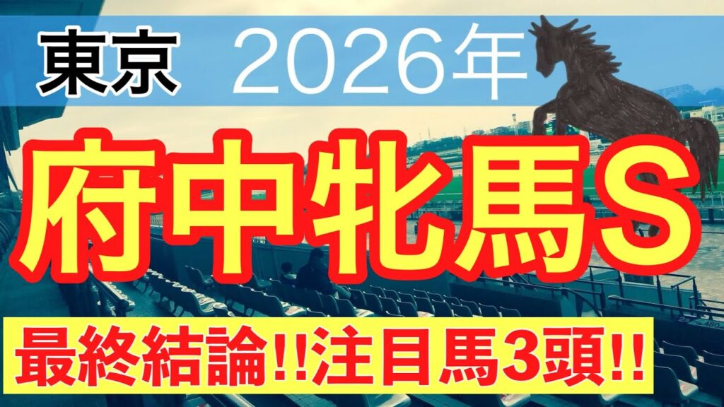 【府中牝馬ステークス2026】蓮の競馬予想(最終結論)〜スレイプニルSは9人気リアレスト穴馬推奨、クールミラボー注目馬推奨 【府中牝馬ステークス2026】蓮の競馬予想(最終結論)〜スレイプニルSは9人気リアレスト穴馬推奨、クールミラボー注目馬推奨