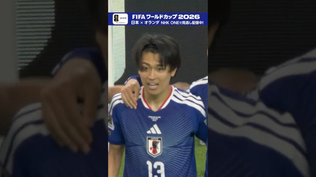 【日本×オランダ】解説の本田圭佑さん「チャンスやぞ」からの中村敬斗選手の同点弾！NHK ONEで見逃し配信中 FIFAワールドカップ2026 #FIFAWorldCup | NHK | #shorts