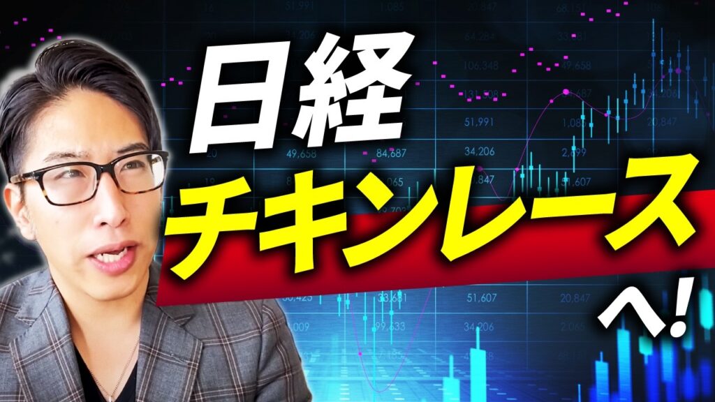 日経チキンレースへ。もうこれ以上は…