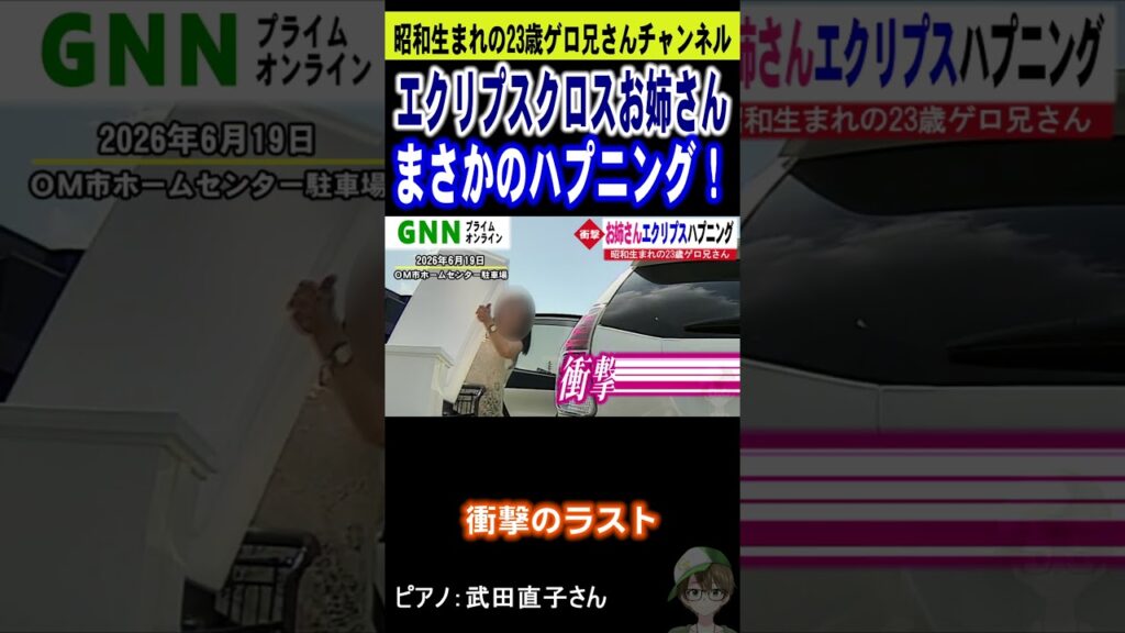 【放送事故】エクリプス女子まさかの・・・
