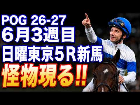 【POG競馬予想】日曜東京5R新馬戦｜怪物現る!! 東京芝1800mを軍師AIが最終結論！枠順確定！追い切り×指数が導いた軍師AI徹底分析その馬とはAIが導き出した血統表からは見えない衝撃の事実！
