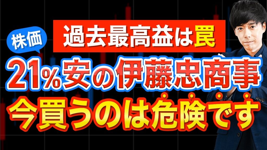 バフェットも長期投資している商社株がお買い得な株価に！でも、今は手を出してはいけない理由