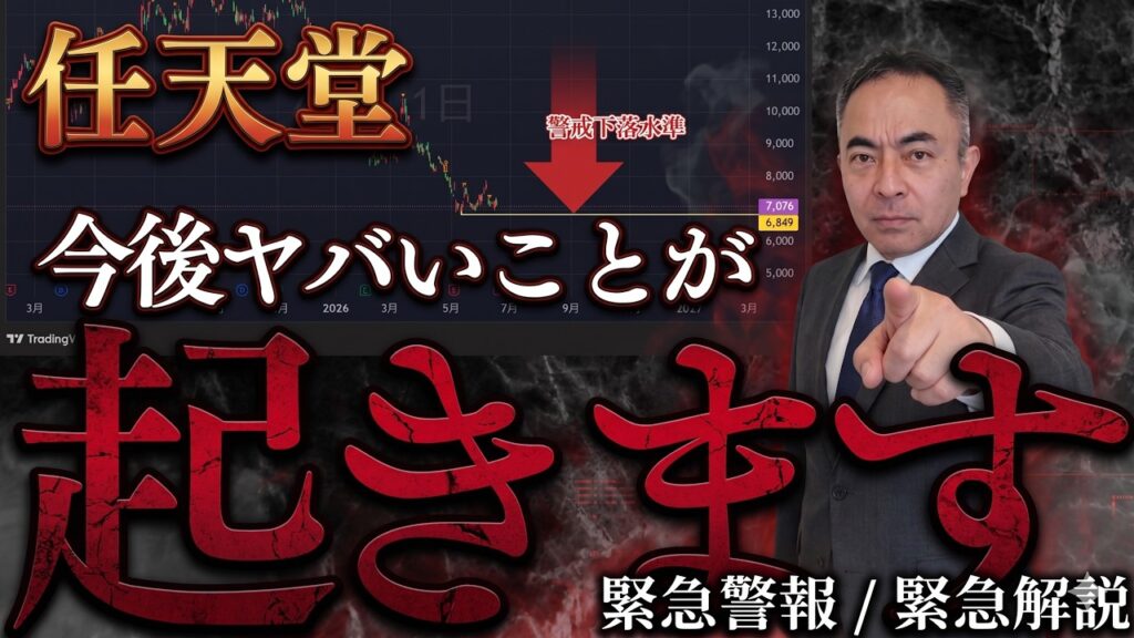 【任天堂】株価急落は罠!ニュースで売る投資家が資金を溶かす理由 #任天堂 #株価予想 #テクニカル分析 #プライスアクション 【任天堂】株価急落は罠!ニュースで売る投資家が資金を溶かす理由 #任天堂 #株価予想 #テクニカル分析 #プライスアクション