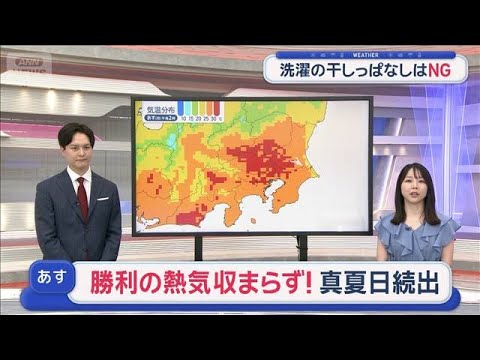 【関東の天気】あす にわか雨に注意　洗濯の干しっぱなしはNG【スーパーJチャンネル】(2026年6月21日)