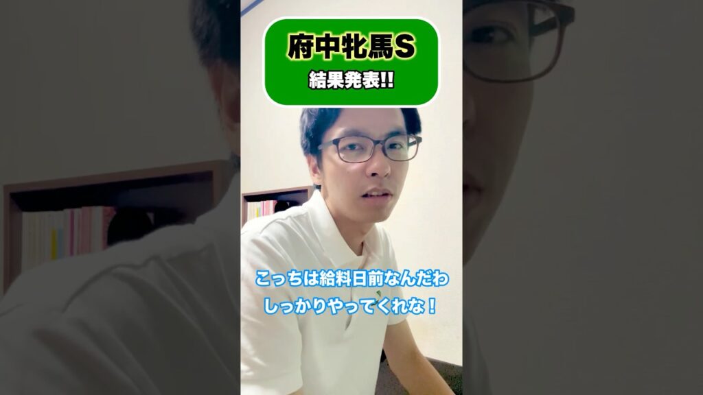 府中牝馬ステークスの結果発表!! #shorts #競馬 #競馬予想 #府中牝馬ステークス #セキトバイースト #浜中俊 府中牝馬ステークスの結果発表!! #shorts #競馬 #競馬予想 #府中牝馬ステークス #セキトバイースト #浜中俊