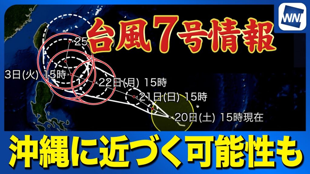 【台風7号】フィリピンの東を西北西へ　沖縄に近づく可能性も