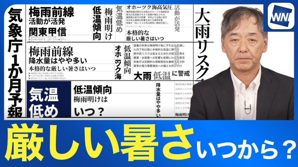 【気象庁1か月予報】関東・東海は雨多め?6月末までは低温に注意 【気象庁1か月予報】関東・東海は雨多め?6月末までは低温に注意