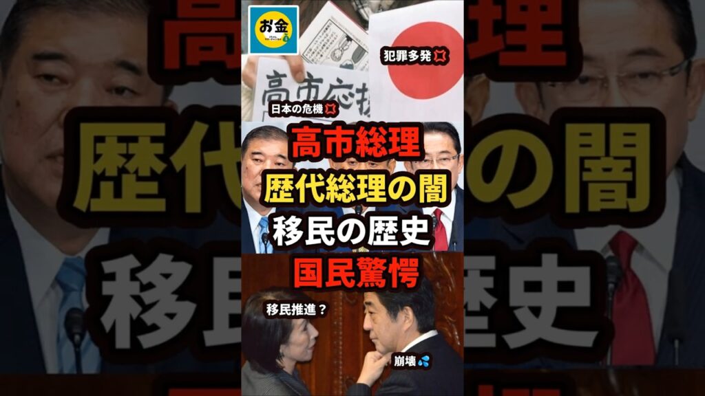 【速報】高市早苗政権の外国人犯罪対策と歴代総理の移民の歴史気に国民驚愕w＃shorts#日本＃政治