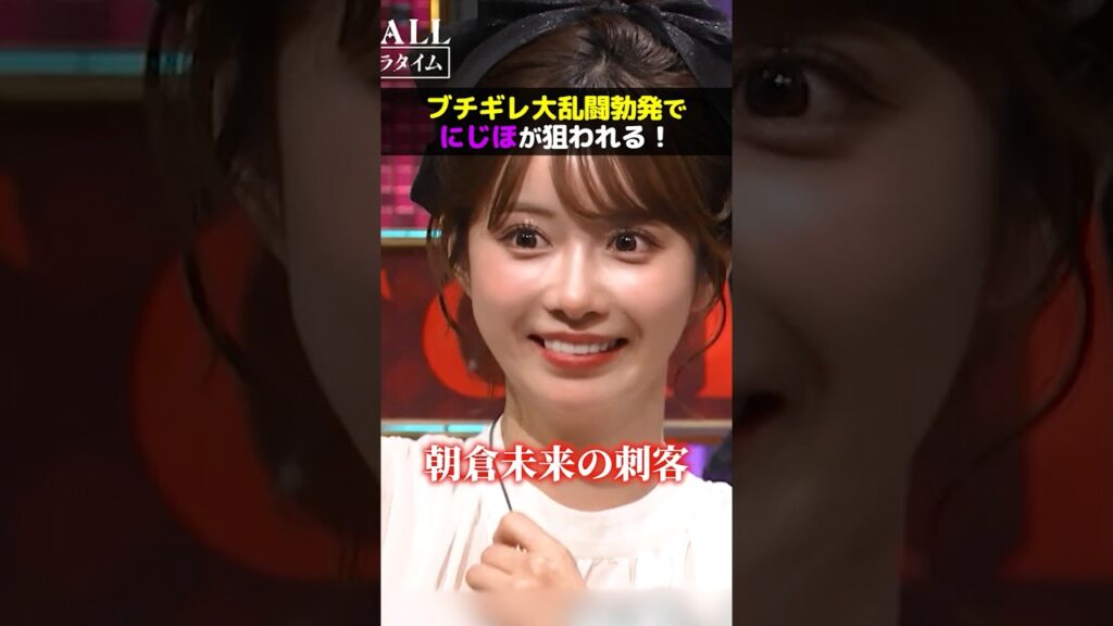 【放送事故】朝倉未来の刺客せーやがにじほを襲う！？#shorts