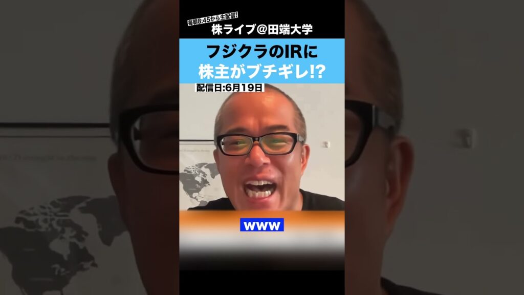 フジクラのIRがあまりにも酷すぎて、株主がブチギレ!?