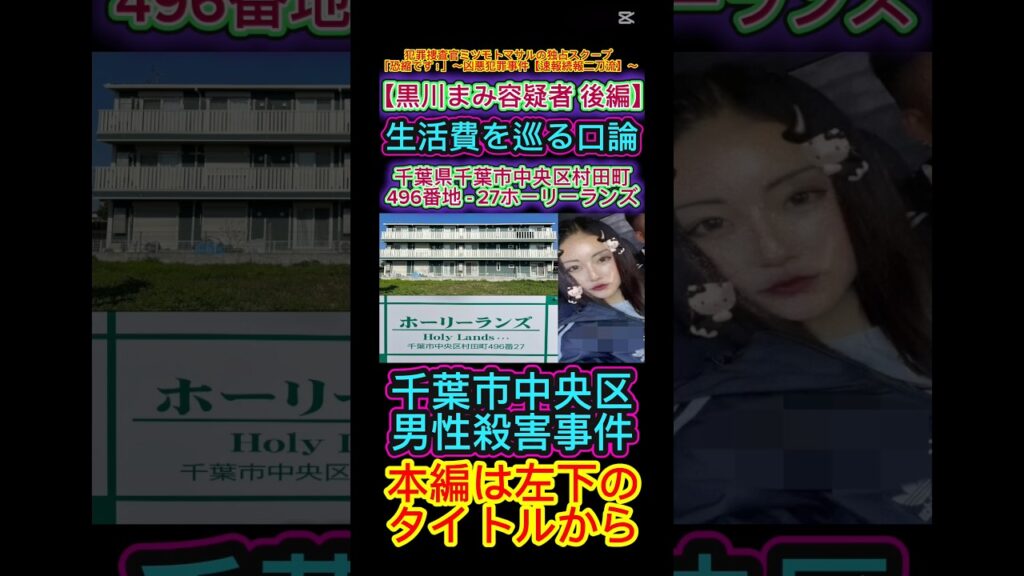 #速報 #ニュース #黒川まみ #事件 #怖い #怖い話 #恐怖 #トラブル #千葉県 #犯罪捜査官 #ミツモトマサル #youtube #youtuber #独占スクープ #スクープ #梨元勝