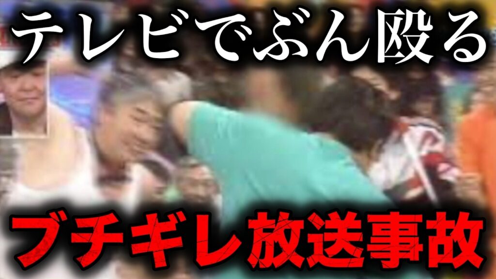 テレビ番組でブチギレて伝説の放送事故を起こした芸能人11選