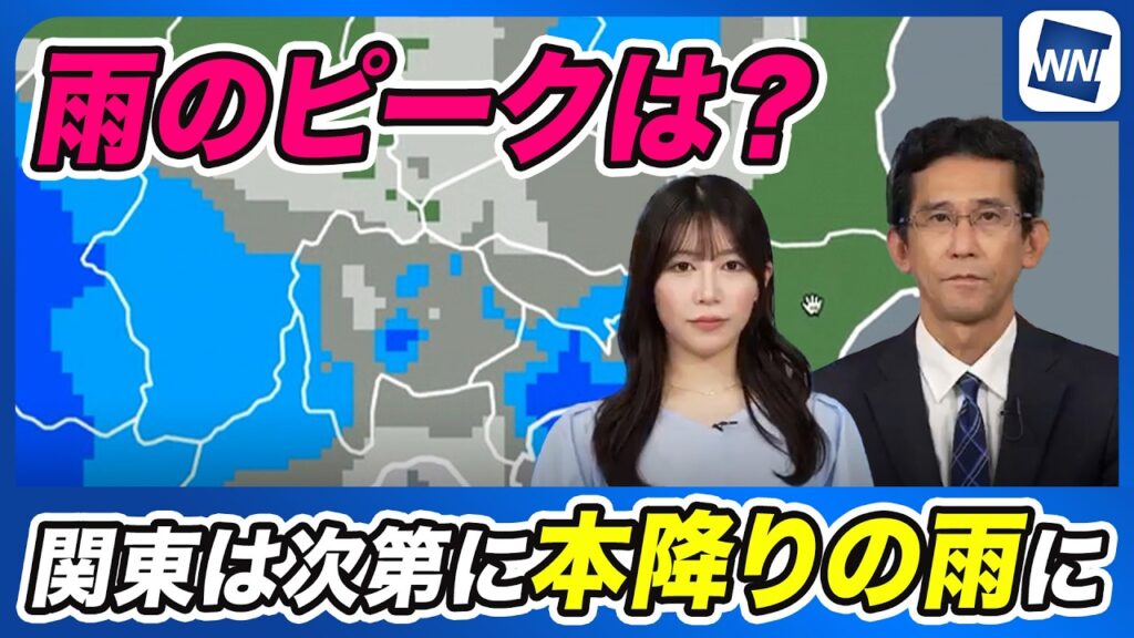 【大雨情報】関東は次第に本降りの雨へ！梅雨前線の影響で雨域が拡大