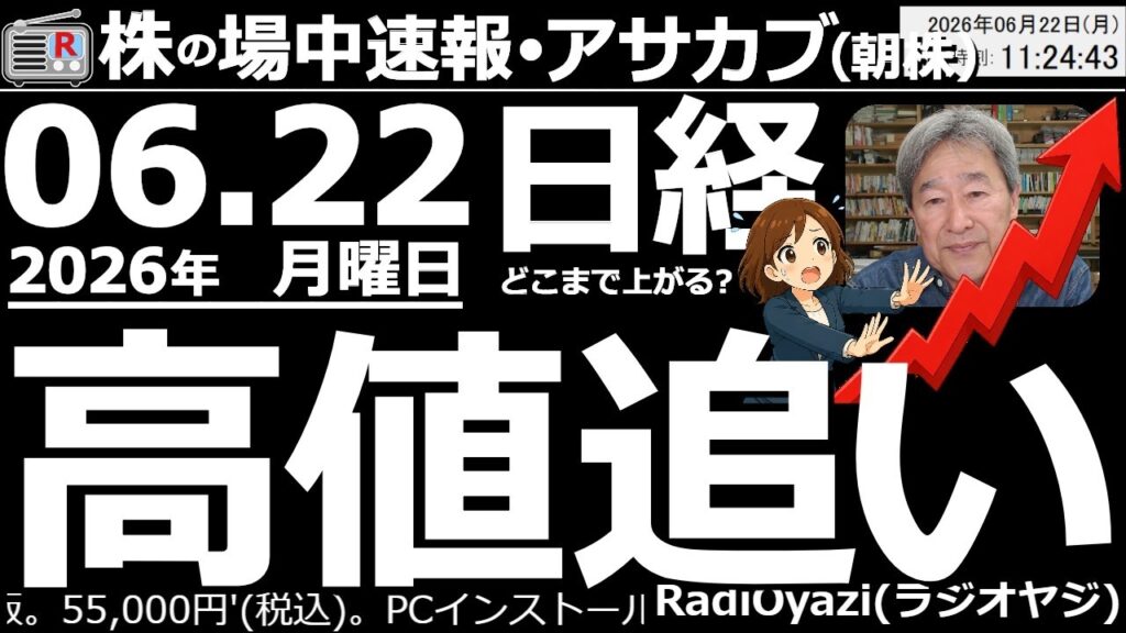 【朝株！(投資情報)】日経平均は73,000円に接近。先高感強く、日経先物は常に現物を400円ほど上回る動き。ホルムズ閉鎖、和平交渉難航も悪材料にならず。高値警戒感無用の強気相場。285Aキオク強い。