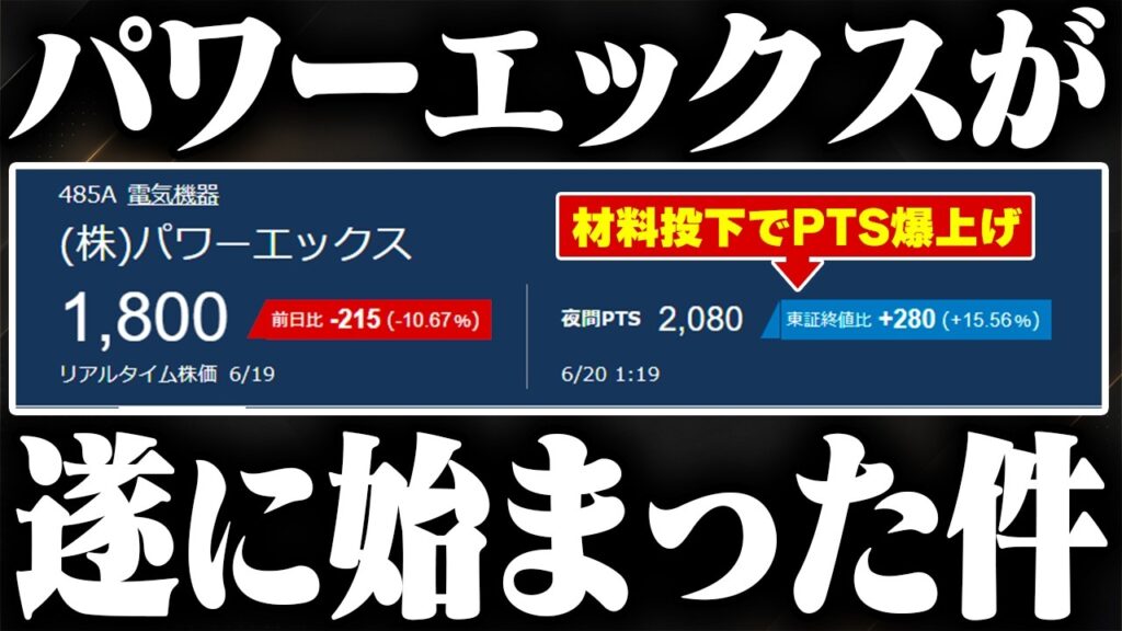おにや、塩漬けていた『パワーエックス』が遂に始まった件について語る【o-228 おにや/株/雑談】