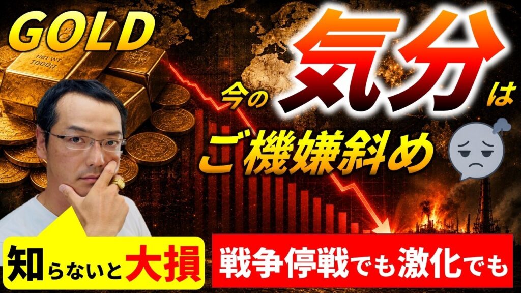 【金・原油価格で世界を見る】金価格は”気分”で決まる　ただしそのきっかけがある