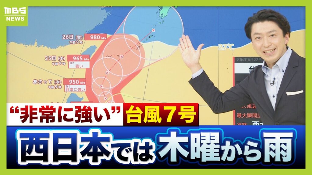 【台風７号】西日本では来週後半から『雨』注意　22日時点では「瞬間的には建物が倒壊するような暴風」も…西日本接近につれ勢力弱くなる？進路や最新情報に注意を【気象予報士解説】（2026年6月22日）