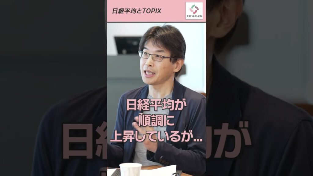 日経平均は最高値なのに…なぜ私の株は上がらない？│TOPIXとの違い