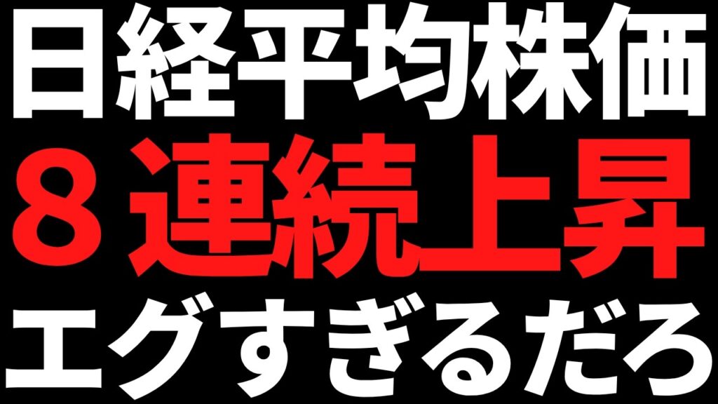 日経平均7万2000円突破！マイクロン決算前にどこまで行くんやっ！