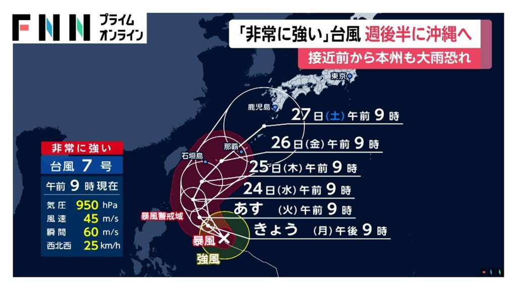 台風7号　非常に強い勢力でフィリピンの東を西北西に進む　今週木曜日ごろ沖縄に接近の見込み（2026年06月22日）