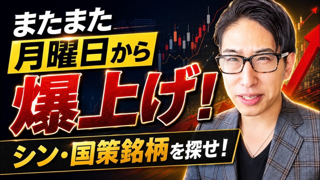 【月曜日から株高】日経平均株価73000円のシン・ステージで、シン・国策銘柄を探せ！