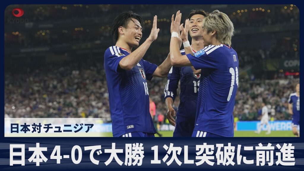 【スライドショー】【速報】日本対チュニジア 4-0で大勝 1次リーグ突破に前進 サッカーW杯グループリーグ