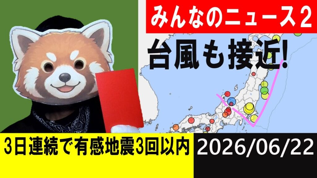 ３日連続で有感地震３回以内！地震研究家 レッサー