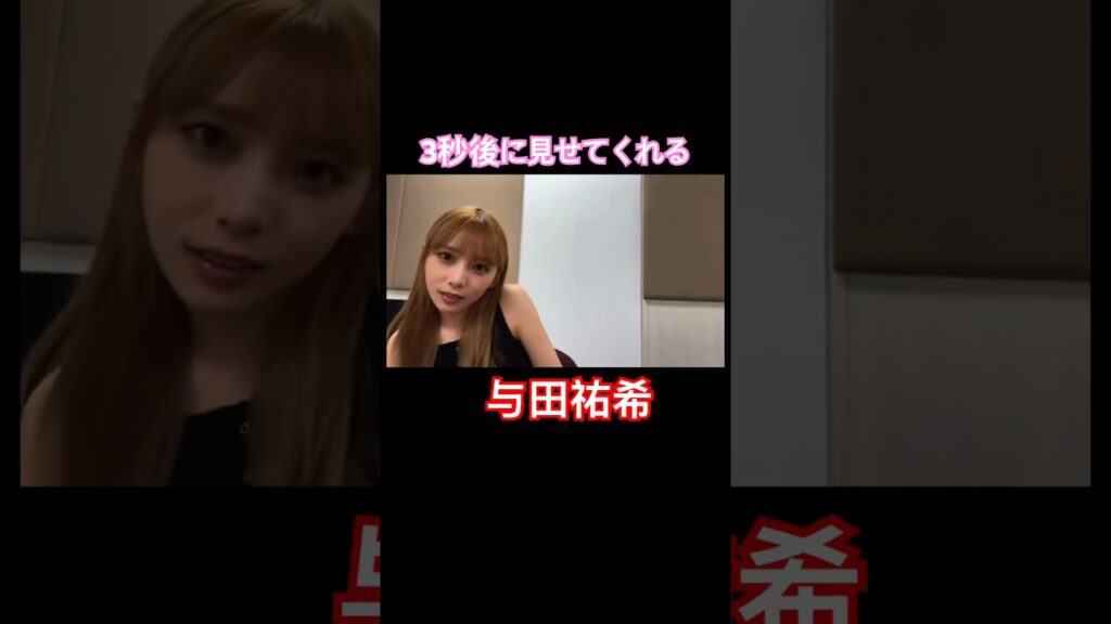 #与田祐希 #放送事故
