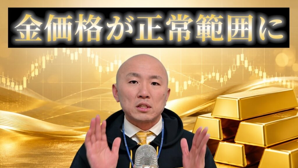 金価格が正常範囲に戻ってきた!|リファスタ 金価格が正常範囲に戻ってきた!|リファスタ