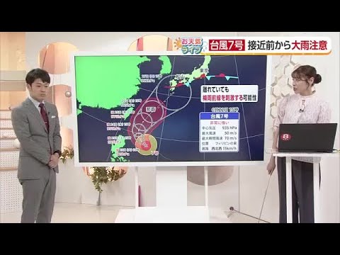 非常に強い台風７号最新情報　四国に近づくおそれも　愛媛は２４日頃から大雨の可能性も【愛媛】 (26/06/22 18:54)