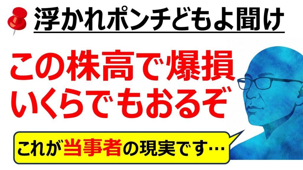 一晩で1.5億円損失も・・・日経平均最高値でもズタボロに負けてる...ひとつの失敗で追証から借金で人生崩壊となる株の世界の悲惨な末路👨‍💼口コミ18件と専門機関が示す株式投資の現実