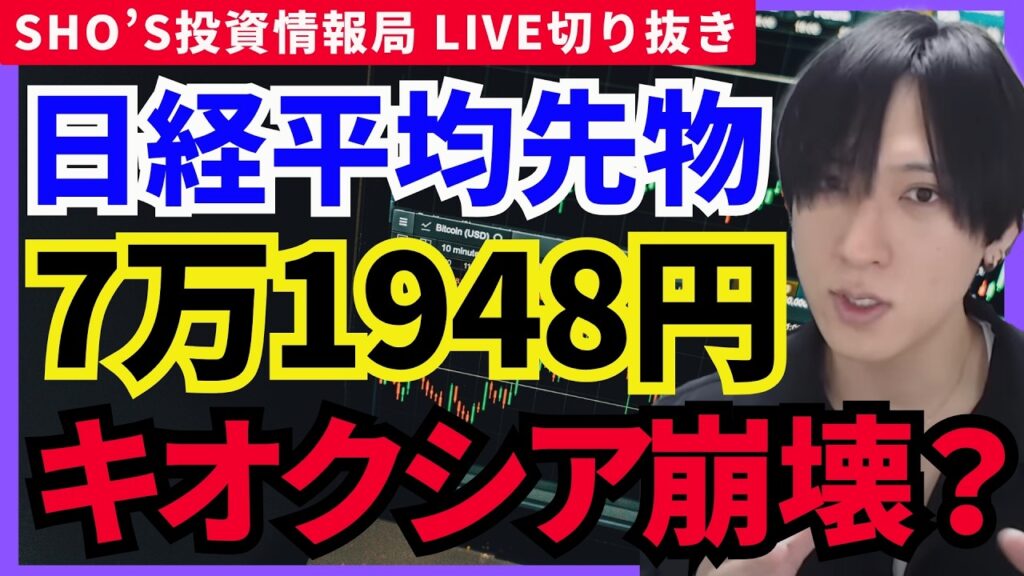 【日経平均爆上げ】AI半導体バブル加速！フジクラS高キオクシアそろそろ…？エムスリー/花王/三菱商事/三井物産/野村マイクロ/テルモ/フジクラ/三菱重工業/任天堂/レーザーテック/太陽誘電