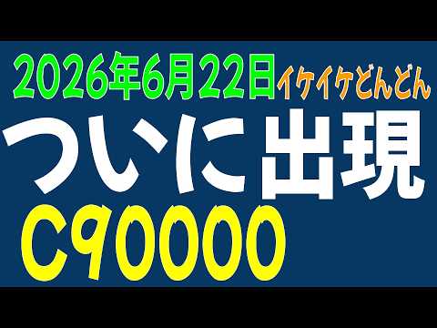 6/22 日経平均先物 オプション　9万円コール！　イケイケどんどん