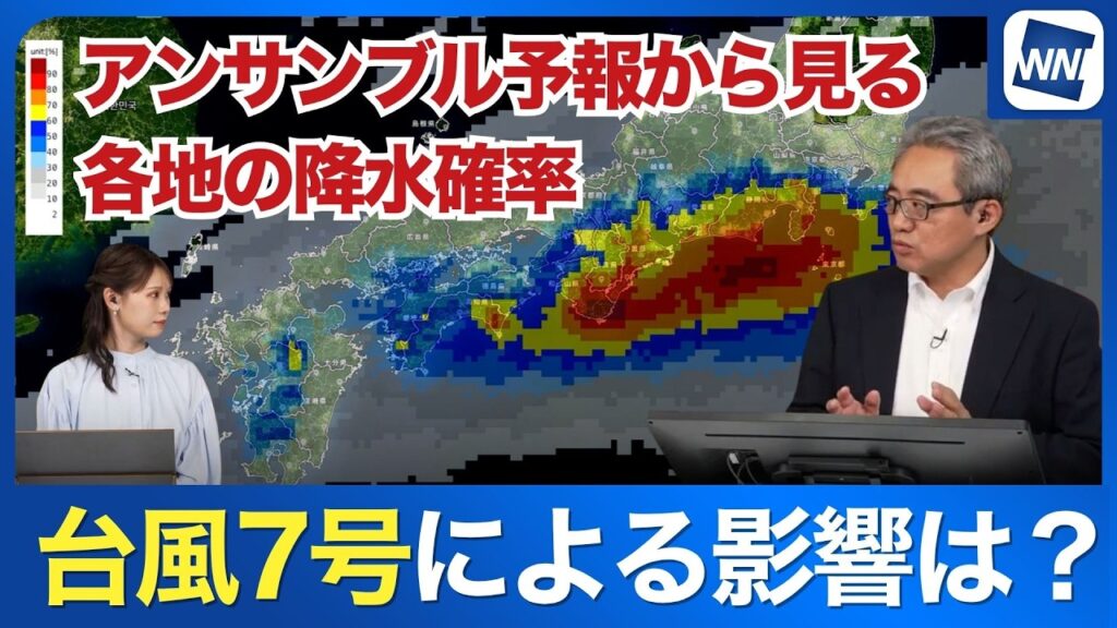 【台風7号2026】アンサンブル予報から見る降水確率