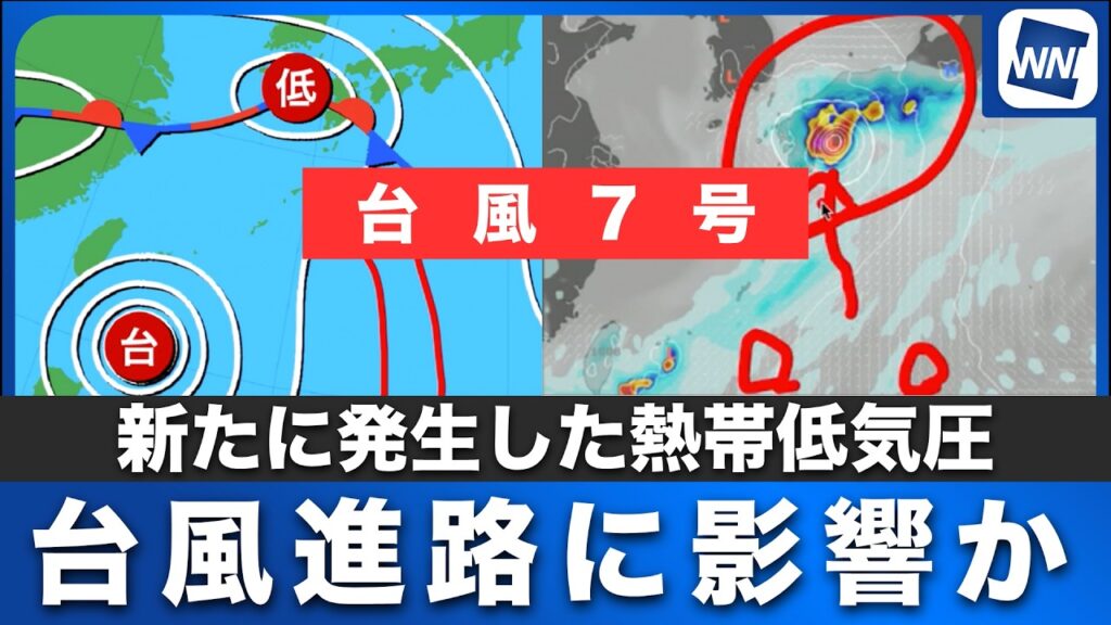 【台風7号】新たに発生した熱帯低気圧が台風進路に影響か　「藤原の効果」の可能性 2026年6月22日更新