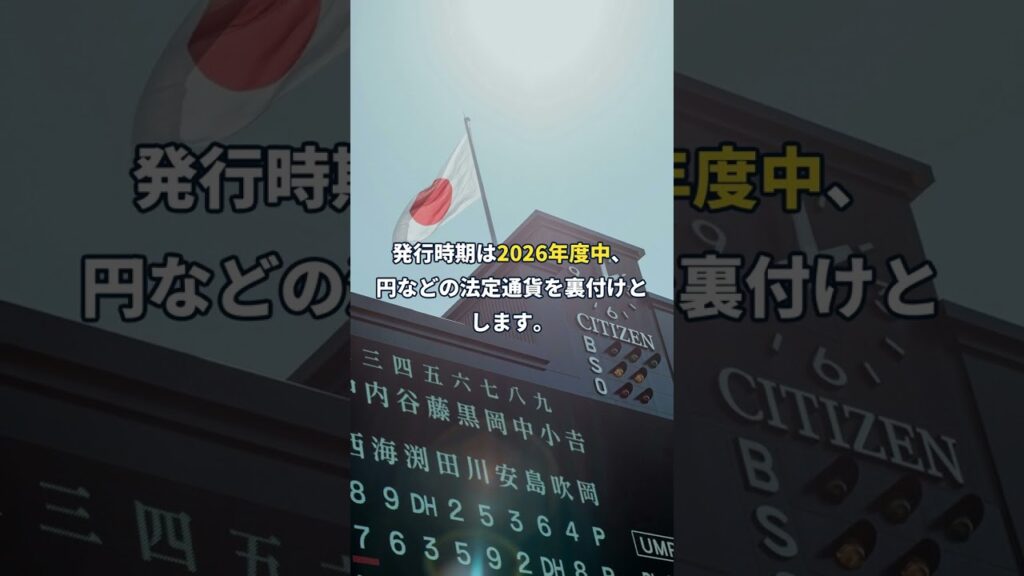 【速報】3メガバンクが共同ステーブルコイン発行