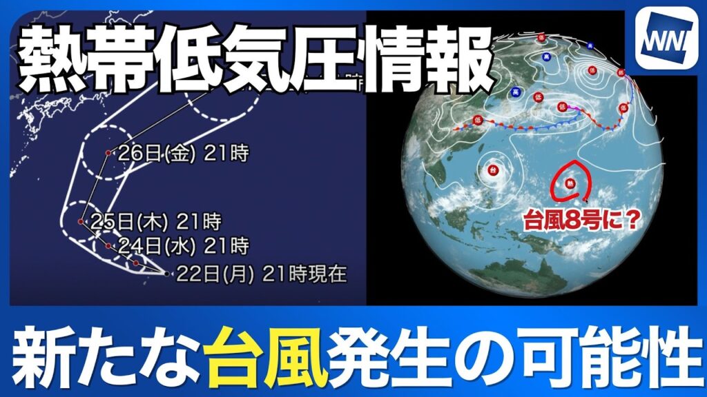 【台風発生予想】進路次第で小笠原や伊豆に影響の可能性も 【台風発生予想】進路次第で小笠原や伊豆に影響の可能性も
