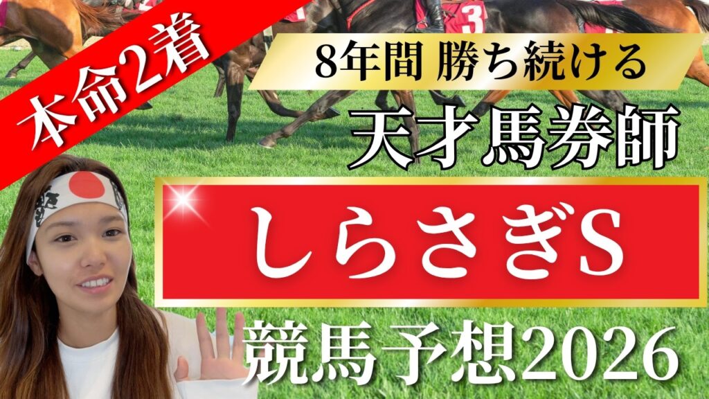 【しらさぎS】本命キープカルム（6人気）が最後方から猛追２着で馬券的中！【 競馬 競馬予想 G3 】