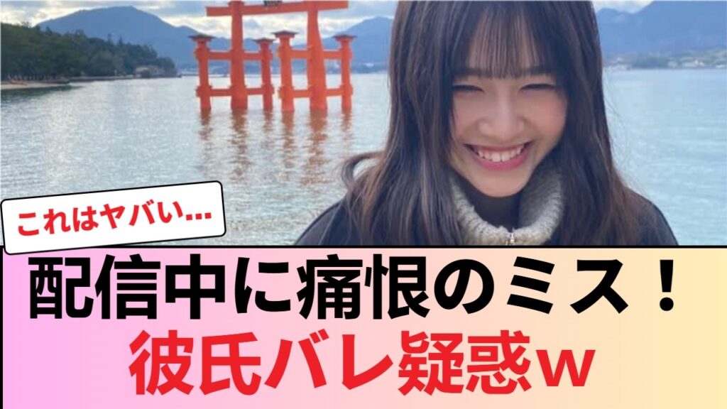 【放送事故】マズい... 櫻坂46向井純葉、配信中に口を滑らせた「衝撃のワード」にオタク騒然ｗ #櫻坂46 #櫻坂46反応集 #そこさく