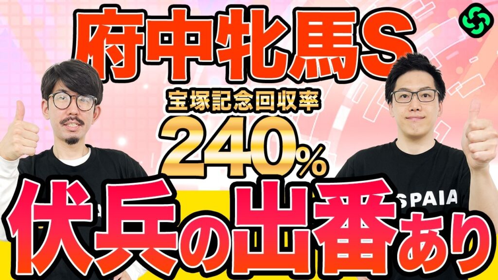 【府中牝馬ステークス2026 最終予想】1強で本命は信頼度◎!伏兵に印を打ち“ヒモ荒れ”に期待(SPAIA編) 【府中牝馬ステークス2026 最終予想】1強で本命は信頼度◎!伏兵に印を打ち“ヒモ荒れ”に期待(SPAIA編)