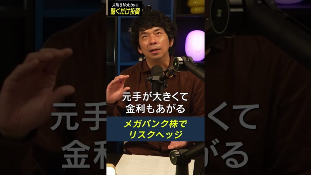 【フジクラ急騰！週明けも続く？】日経平均は異次元の領域へ / 利上げ局面で狙うべきはメガバンク株!? / 上場した「GO」の今後の見通しについて【大川＆Nobbyの聴くだけ投資】大川 智宏