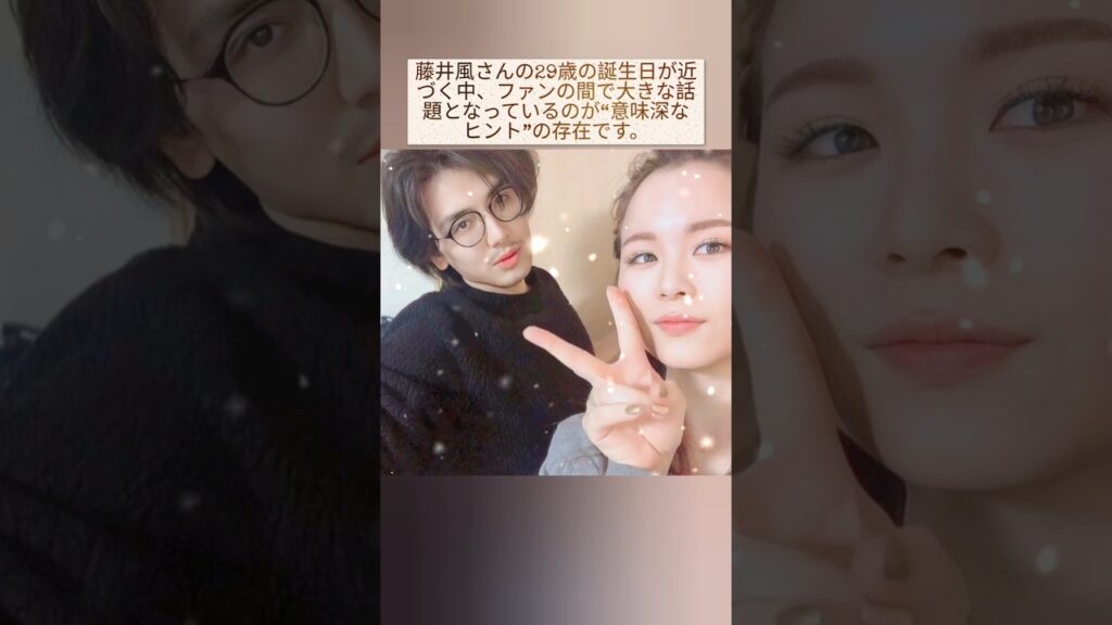 🔥【電撃結婚発表か！？】藤井風29歳誕生日に隠された“重大ヒント”とは…岡山生誕祭でファン騒然！彼女とのゴールイン説が急浮上した本当の理由に涙が止まらない…💍🎂😱
