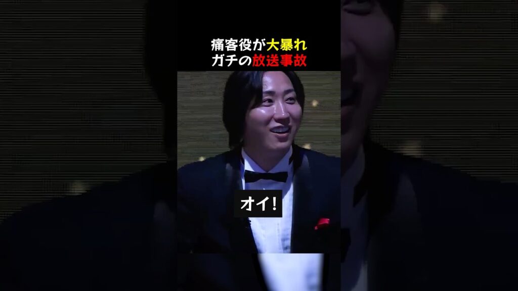 【LASTCALL】痛客役が大暴れ　ガチの放送事故