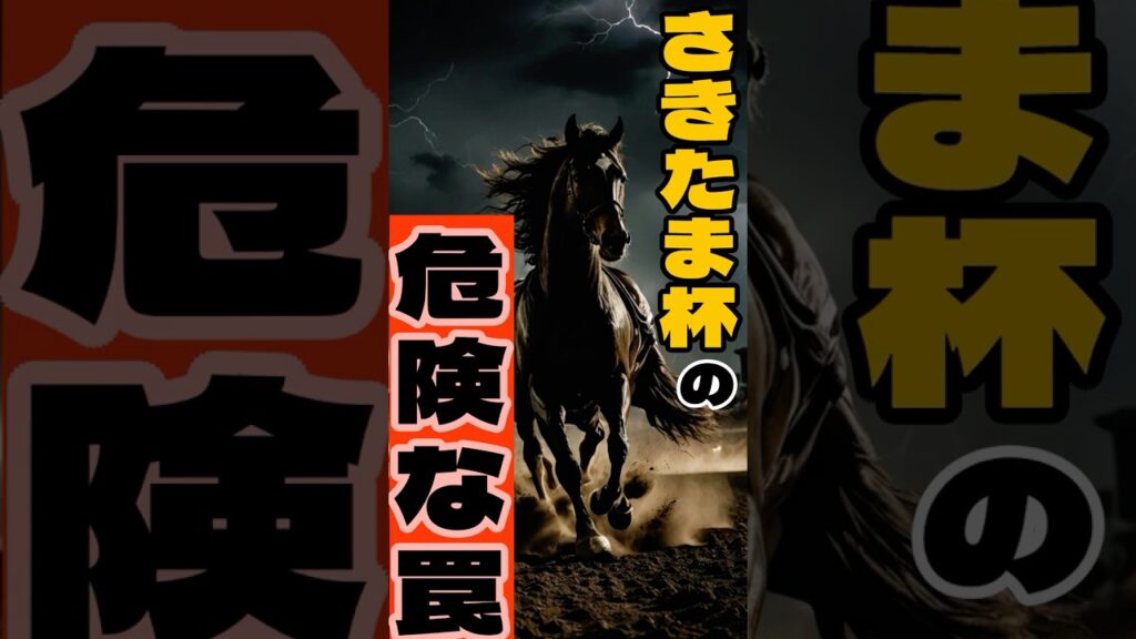 さきたま杯の危険な罠 #競馬 #浦和競馬 #さきたま杯 #重賞予想 #競馬予想 #無料予想 #競馬好き #馬券 #馬券生活 #競馬情報 #競馬ファン #競馬ニュース #競馬女子 #競馬男子 さきたま杯の危険な罠 #競馬 #浦和競馬 #さきたま杯 #重賞予想 #競馬予想 #無料予想 #競馬好き #馬券 #馬券生活 #競馬情報 #競馬ファン #競馬ニュース #競馬女子 #競馬男子