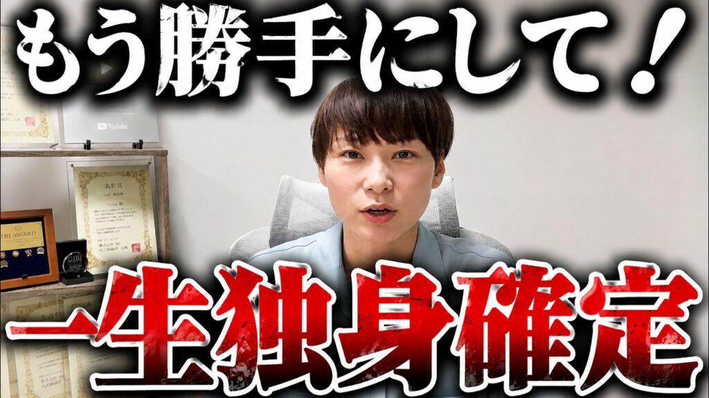 【婚活相談】婚活歴9年・47歳女性「条件を下げたら負けだと思ってます。自分を安売りしたくない」→もう価値ゼロですよ？