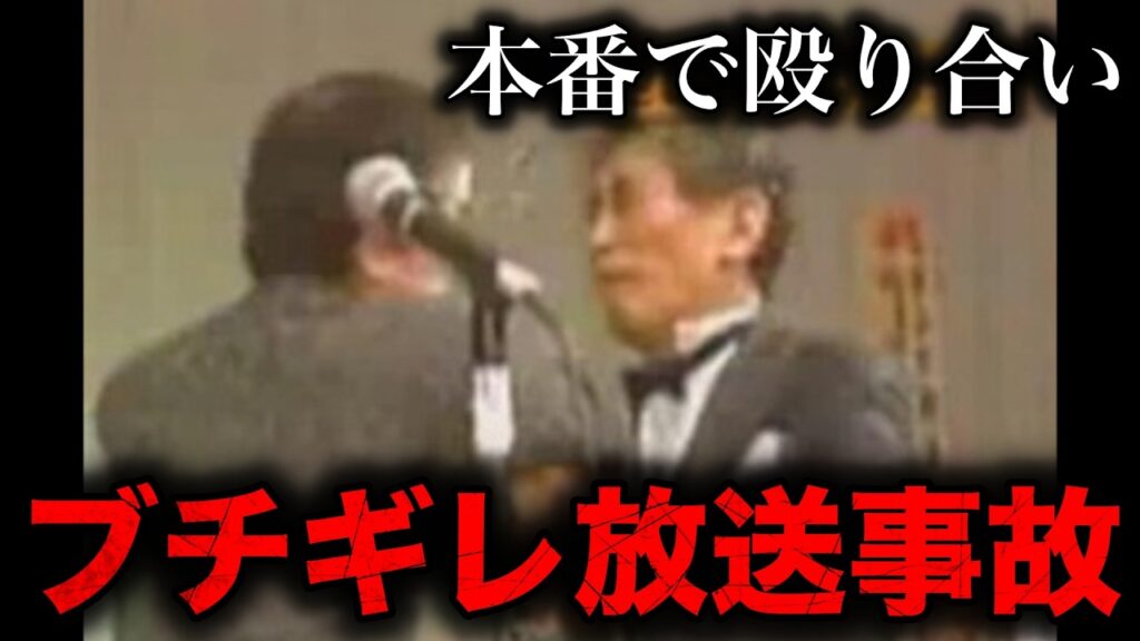 【衝撃】テレビでブチギレて伝説の放送事故を起こした芸能人
