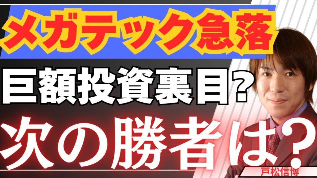 【6/23速報】グーグル・アマゾン急落の泥沼、天才投資家が警告「ハイパースケーラーは航空会社になる」…次の勝者は誰か？